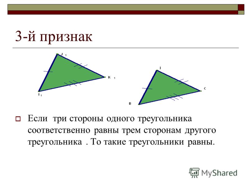 Нарисовать треугольник по трем сторонам онлайн