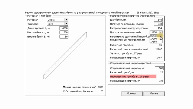 Калькулятор деревянных балок перекрытия. Прогиб бруса 100х100. Нагрузка на балку перекрытия деревянную калькулятор. Несущая способность деревянной балки калькулятор. Расчет нагрузки балки перекрытия калькулятор.
