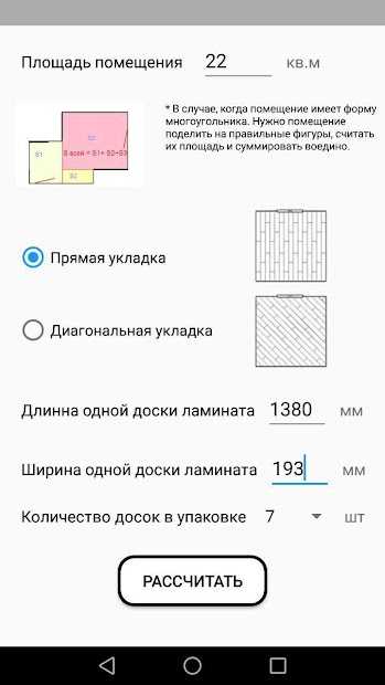 Рассчитать ламинат на пол:  рассчитать ламинат на комнату: расчёт .