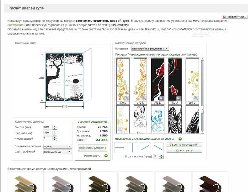 Аристо профиль для шкафов купе расчет дверей купе