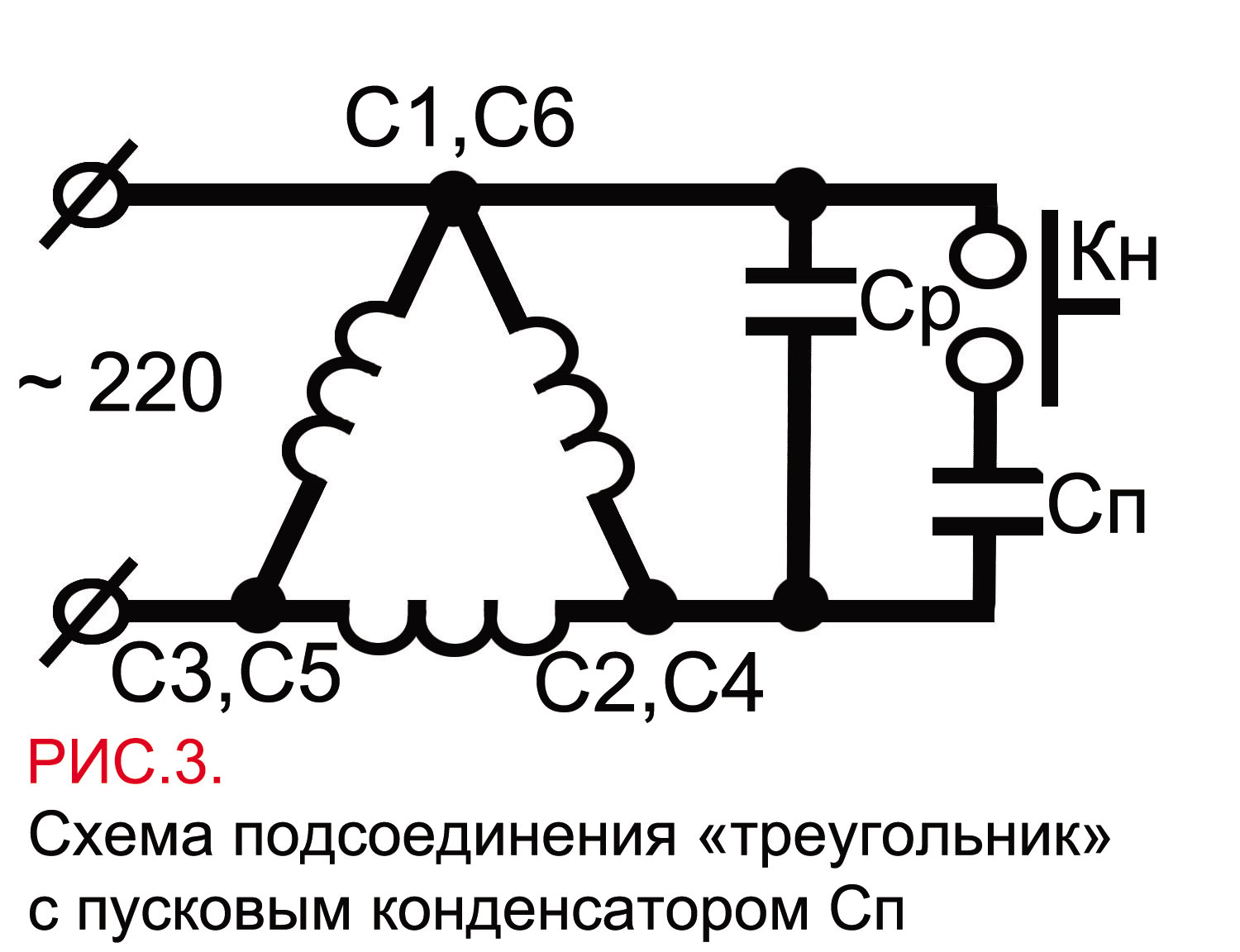 Схема подсоединения электродвигателя с конденсатором