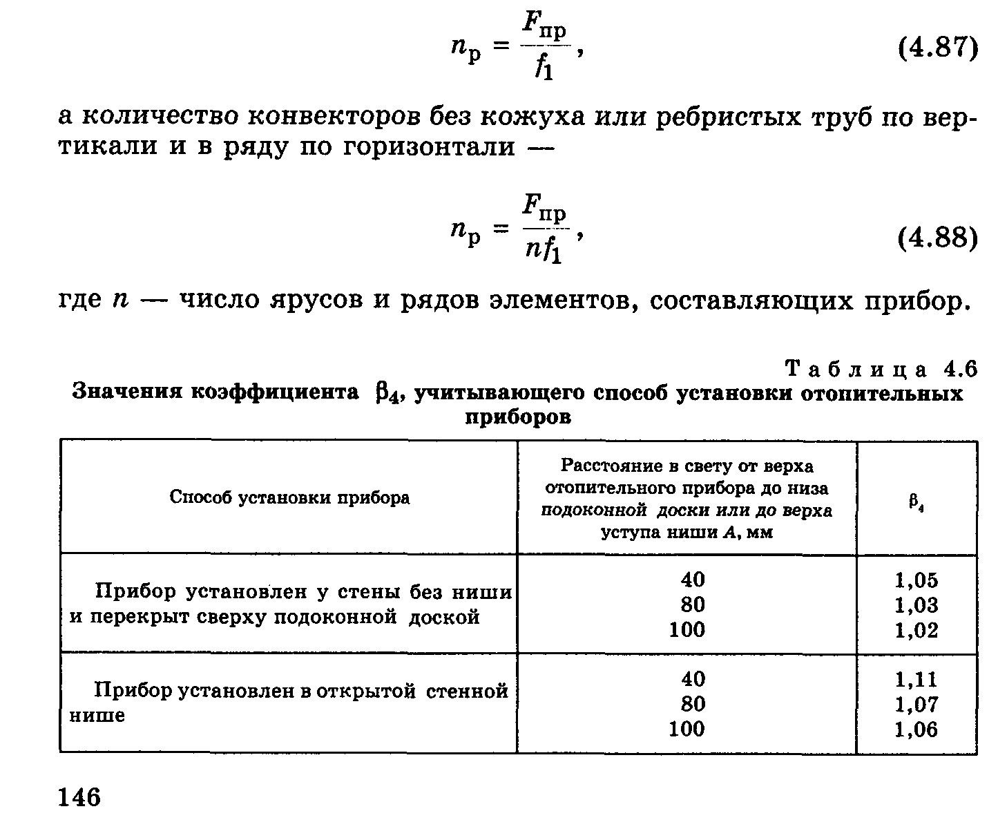 Формула расчета радиаторов отопления