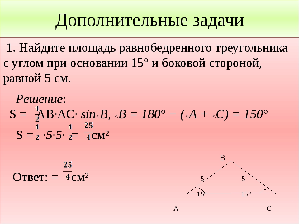 Площадь равнобедренного треугольника формула. Формула нахождения площади равнобедренного треугольника. Площадь равнобедренного треугольника через стороны и угол. Формула вычисления площади равнобедренного треугольника.