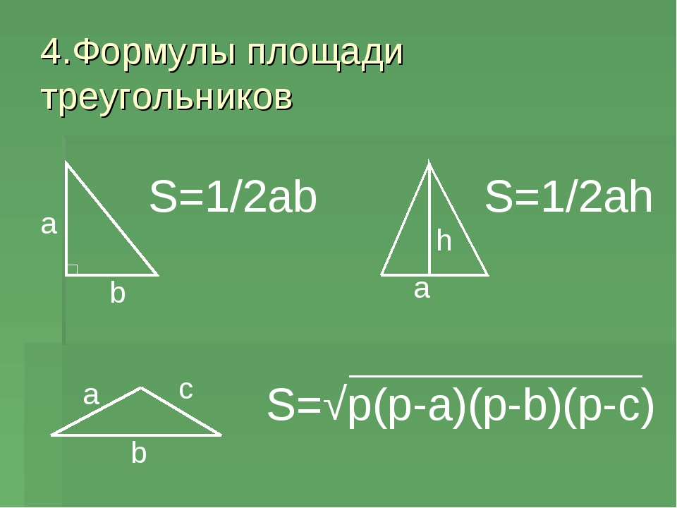 1 2 ah треугольник. Площадь треугольника формула. Формула площади треугольника 8 класс. Три формулы площади треугольника. S треугольника формула.