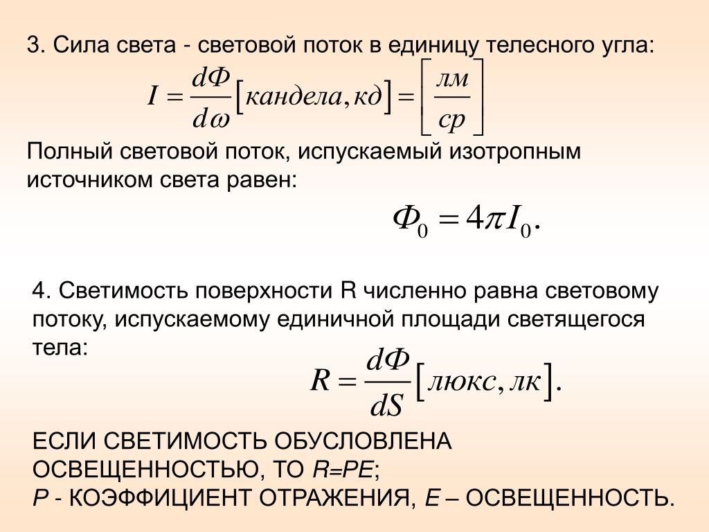 Файлы для расчета освещенности как называется