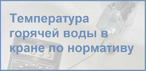 Температура воды